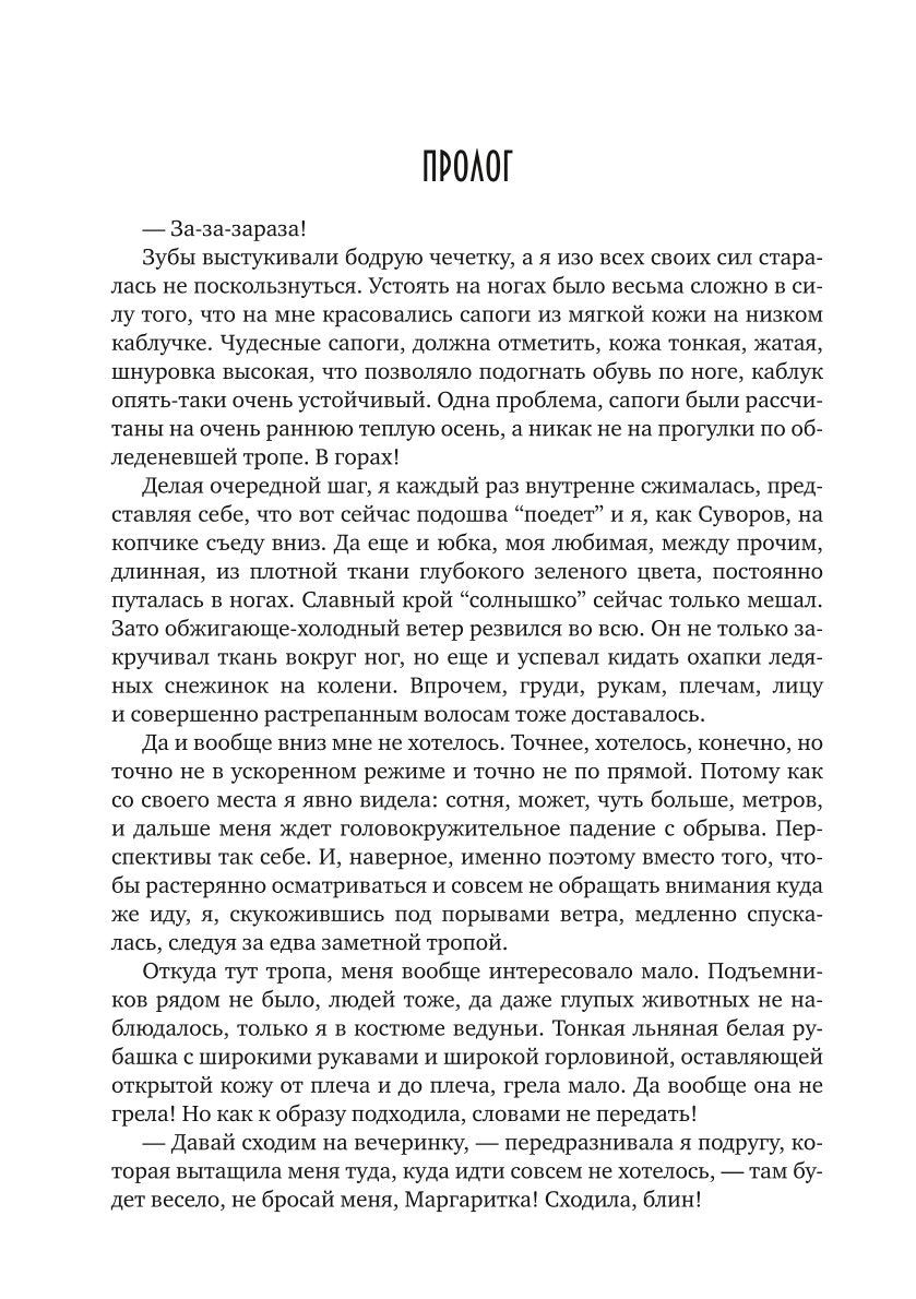 Личный страж травницы