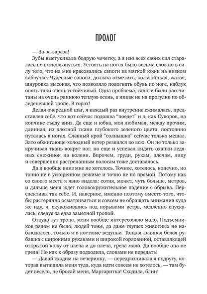 Личный страж травницы