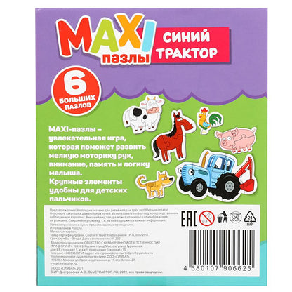 Синий трактор. Макси-пазлы для малышей.Коробка 150*180*40. 6 пазлов. Умные игры в кор.40шт