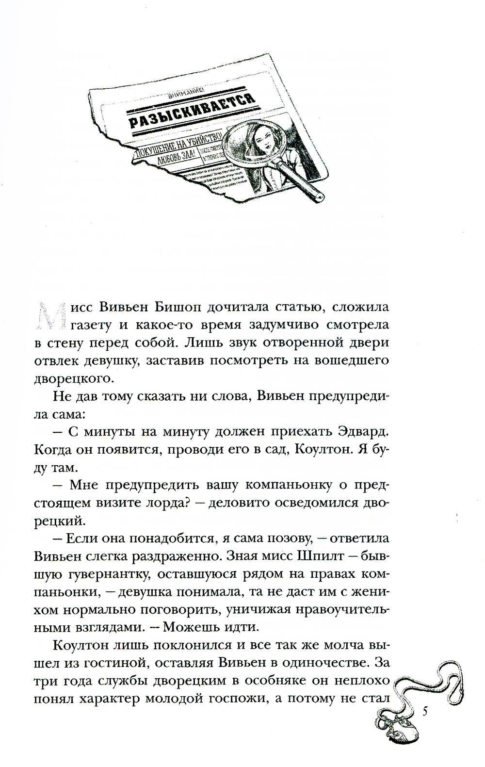 Маленькая тайна мисс Бишоп