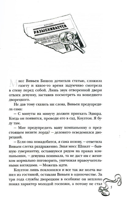 Маленькая тайна мисс Бишоп