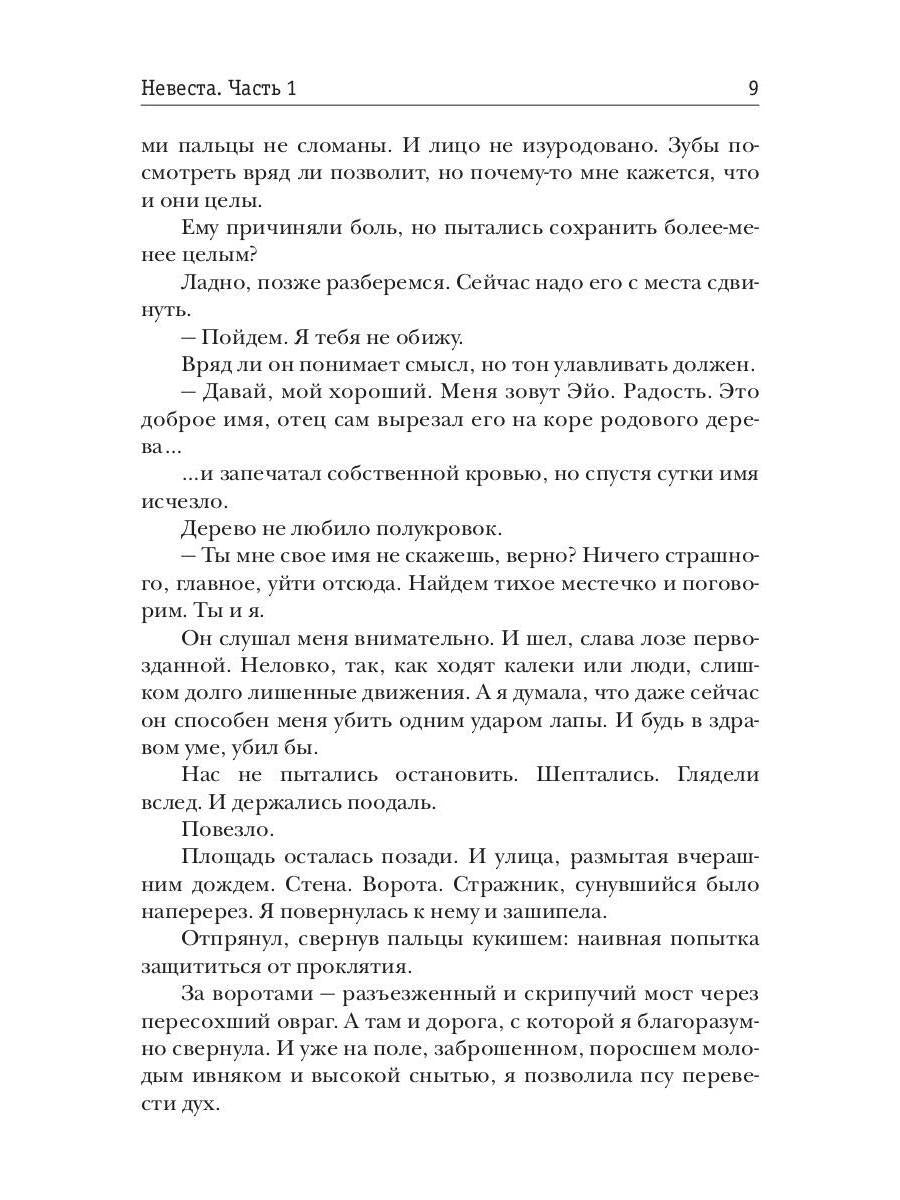 Невеста. Часть 1