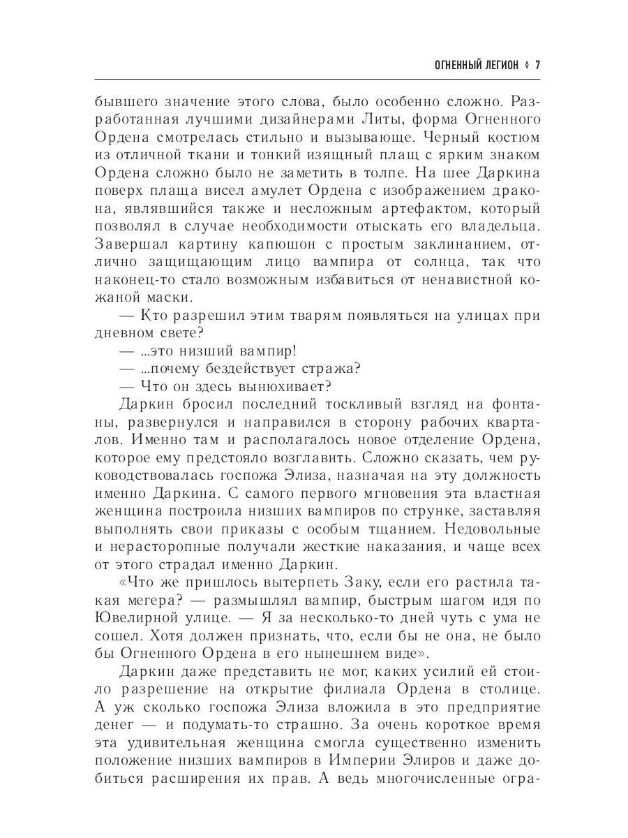 Огненный легион. Ремесло - 4