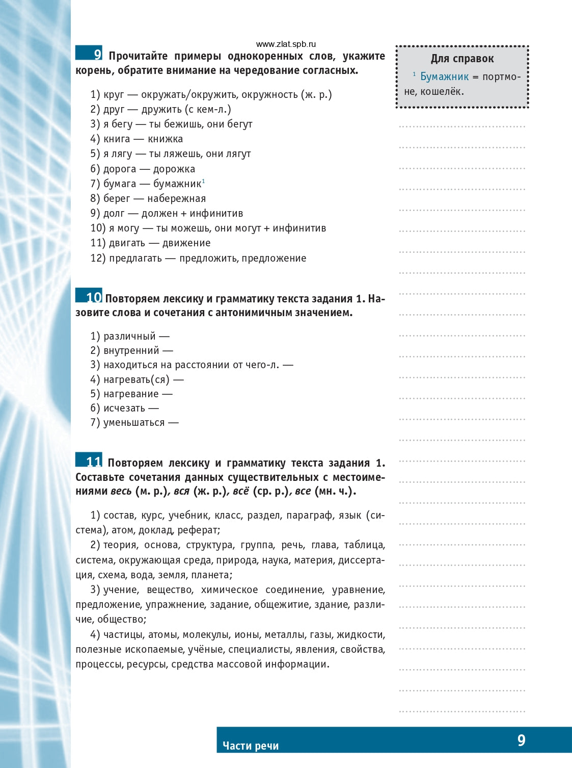 Русский язык: Основной курс: практическая грамматика для студентов-иностранцев естественных и технических специальностей