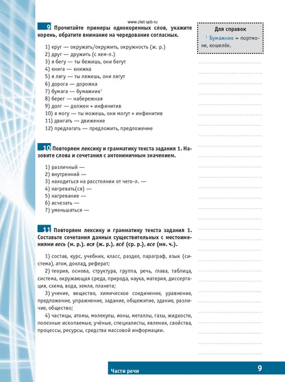Русский язык: Основной курс: практическая грамматика для студентов-иностранцев естественных и технических специальностей