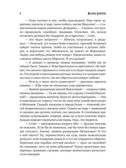 Маг Мороз и его неугомонное счастье