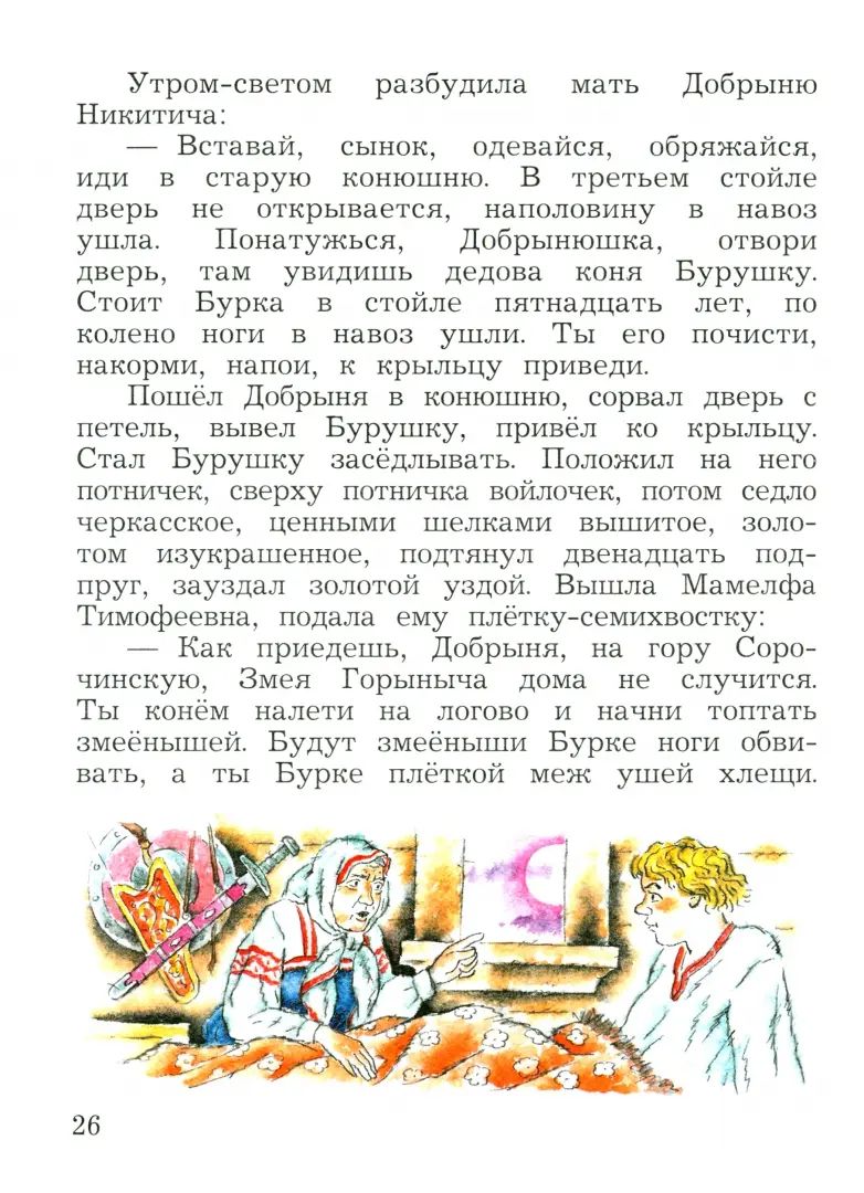 Ефросинина. Литературное чтение 3кл. Хрестоматия в 2ч.Ч.1