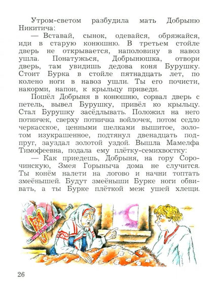 Ефросинина. Литературное чтение 3кл. Хрестоматия в 2ч.Ч.1