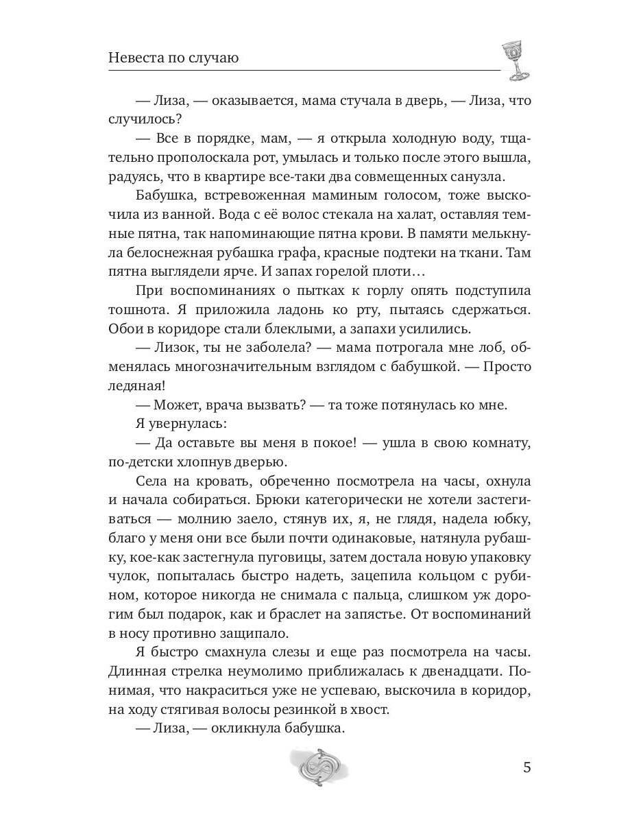 Невеста по случаю