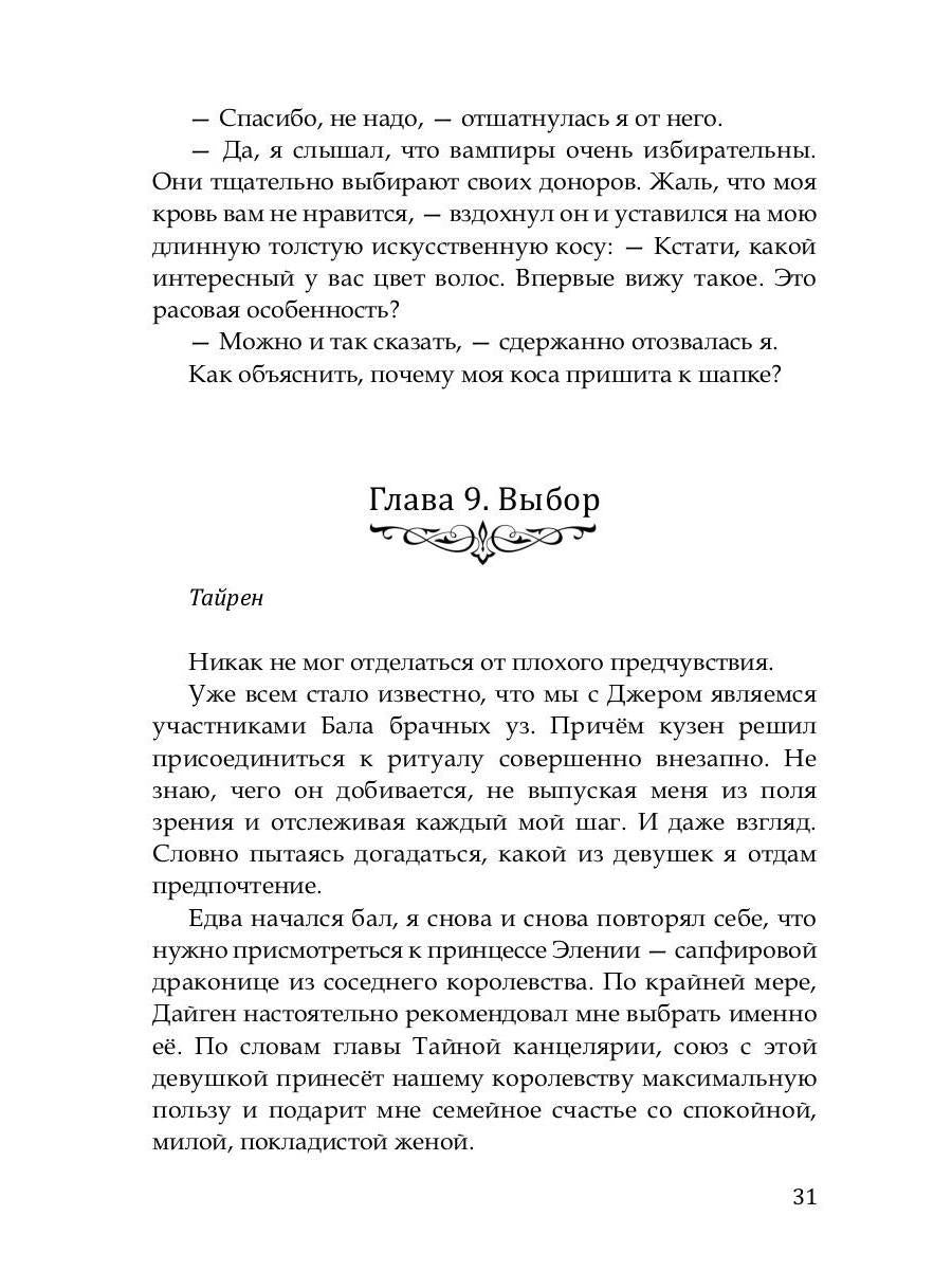 Сокровище для белого дракона