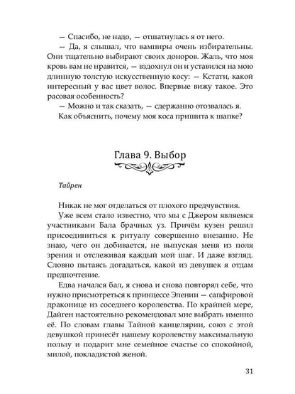 Сокровище для белого дракона