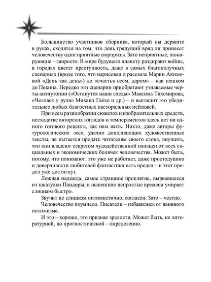 Будущему - верить