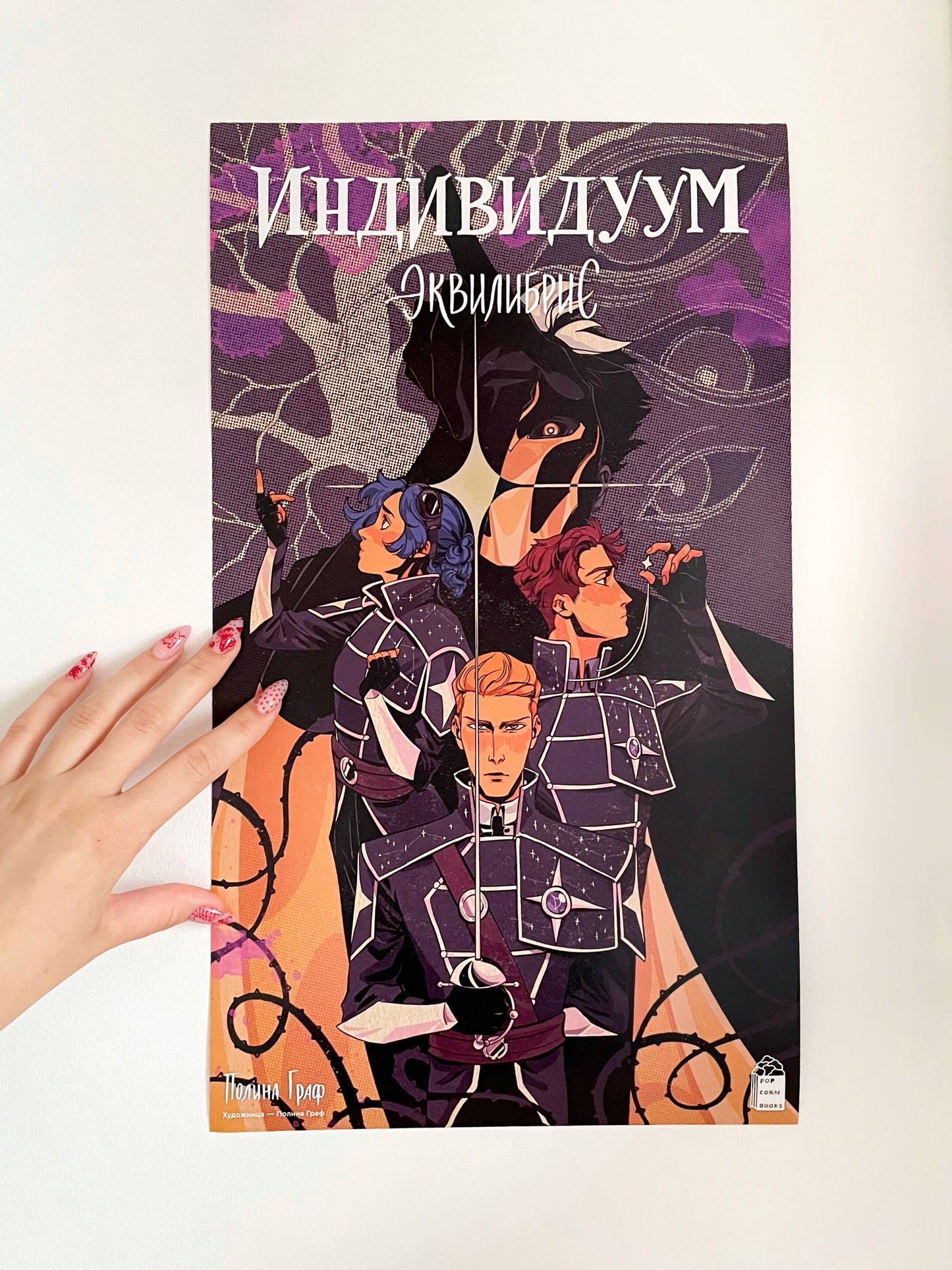 Постер "Индивидуум"