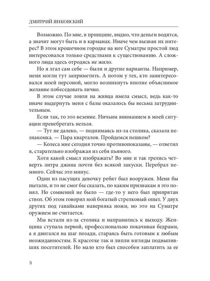 Операция "Караван". Правила подводной охоты. Кн. 4