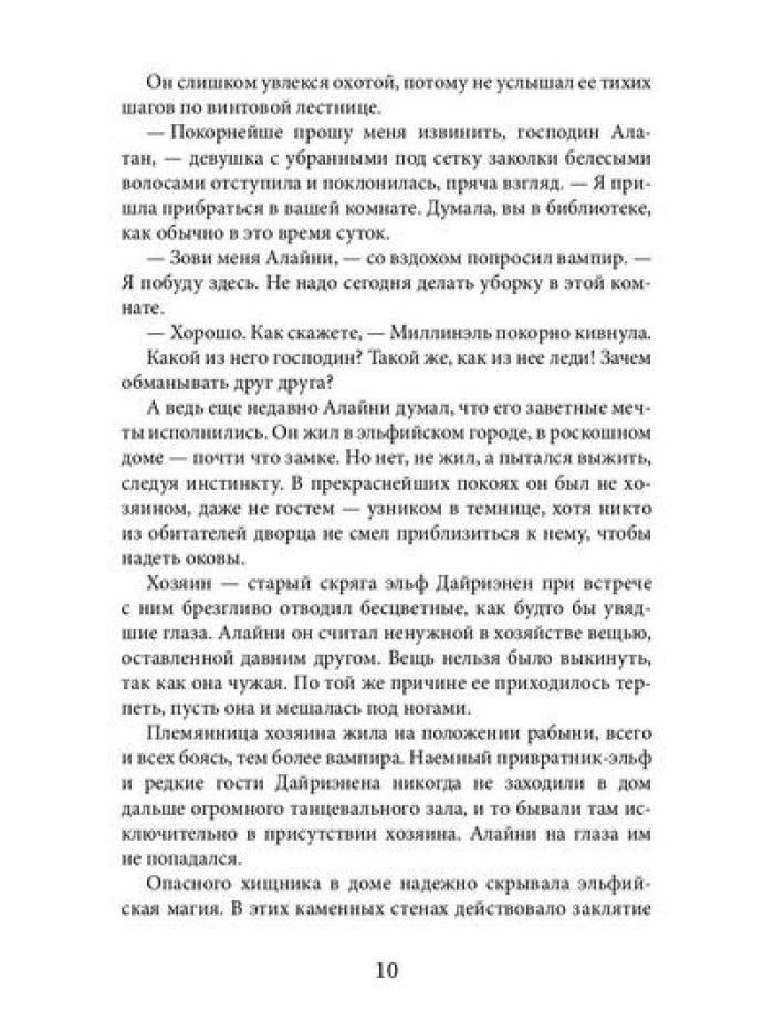 Принцесса Туманного леса