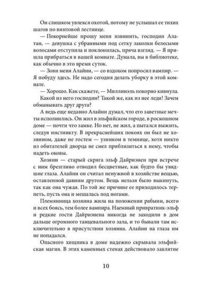 Принцесса Туманного леса