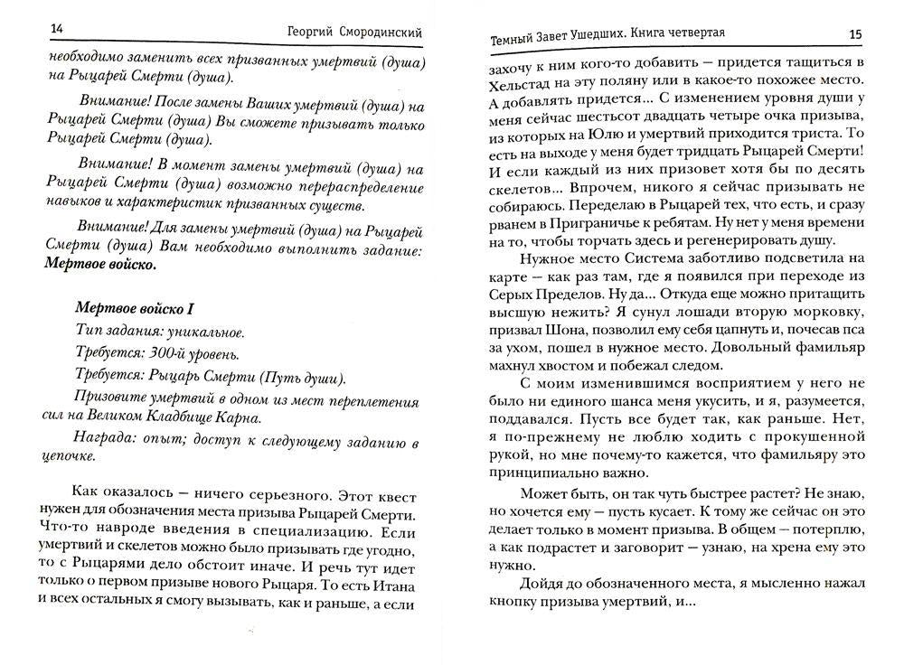 Темный Завет Ушедших. Кн. 4: Последняя надежда Антрумы