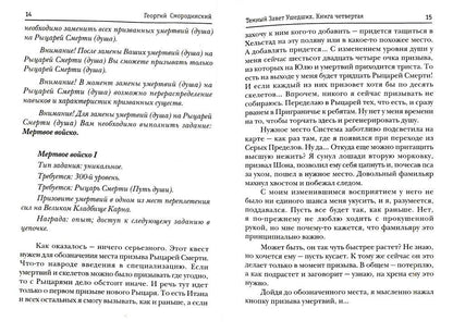 Темный Завет Ушедших. Кн. 4: Последняя надежда Антрумы