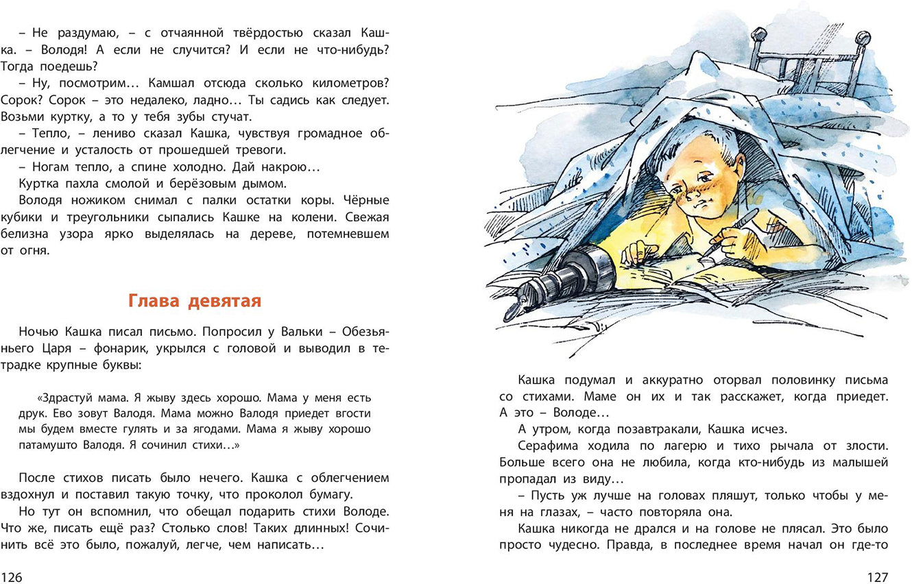 Оруженосец Кашка : повесть (НОВИНКА)