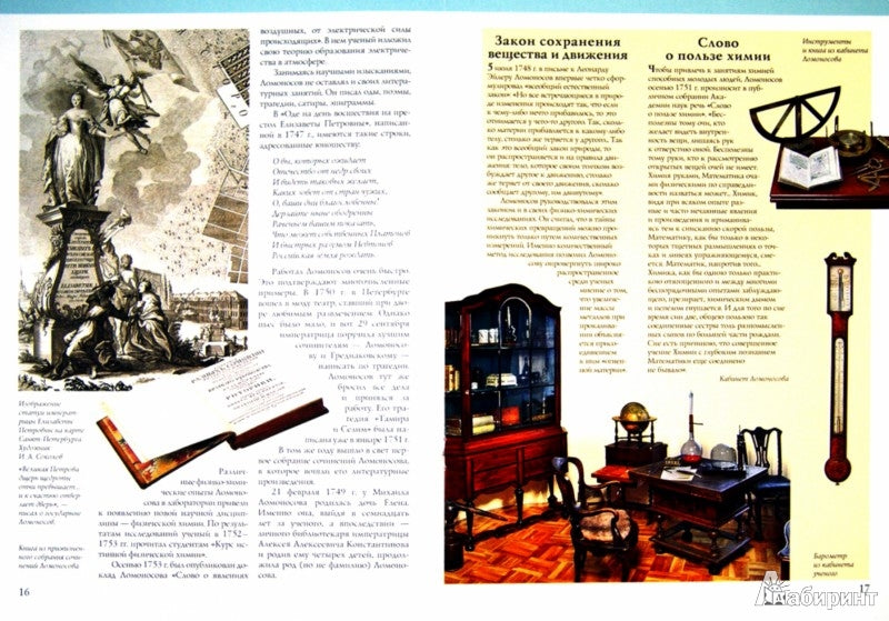 Ломоносов. Самородок русской земли