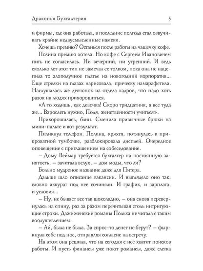 Драконья Бухгалтерия