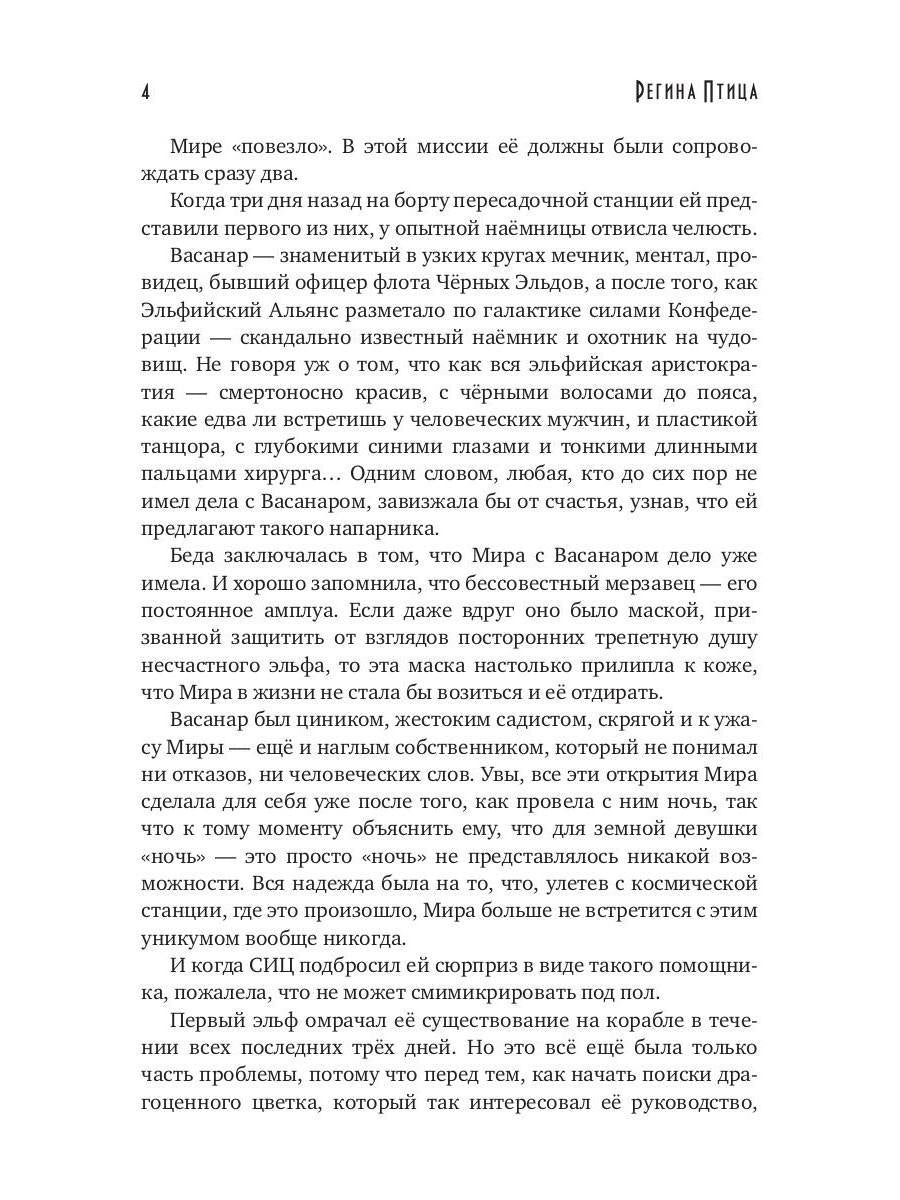 Два эльфа для землянки