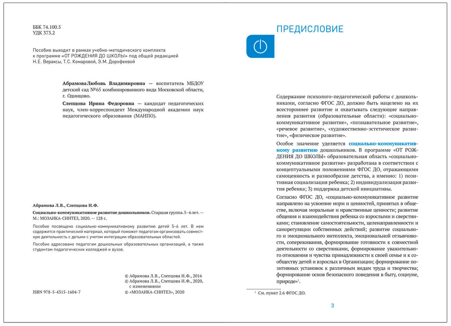 Социально-коммуникативное развитие дошкольников (5-6 лет), ФГОС, ФОП