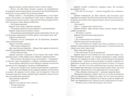 Защитница. Путь в никуда: фэнтези