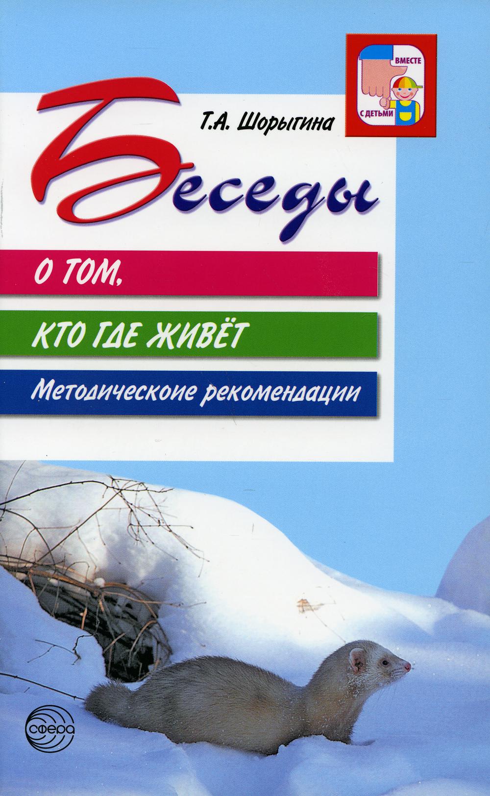 À cause de toi, tu es là. Recommandations méthodologiques. 2-е изд., испр./ Шорыгина Т.А.