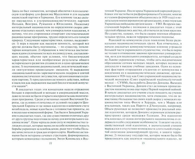 Украинский национализм. Факты и исследования