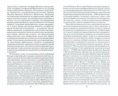 Украинский национализм. Факты и исследования