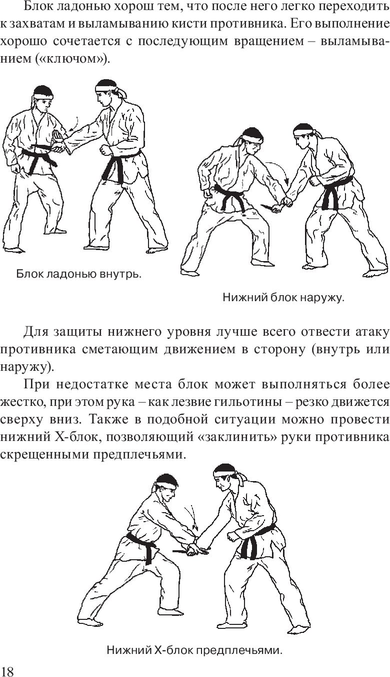 Нож в бою. Искусство самозащиты