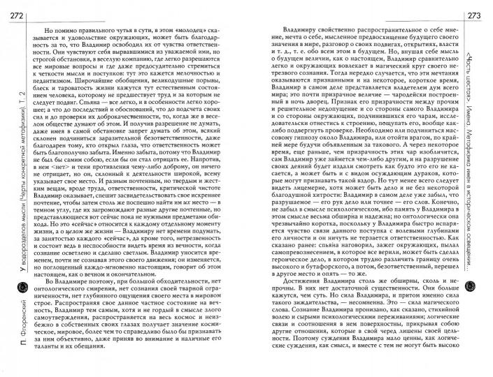 У водоразделов мысли (Черты конкретной метафизики). Том 2