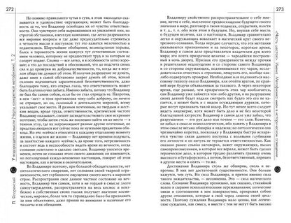 У водоразделов мысли (Черты конкретной метафизики). Том 2