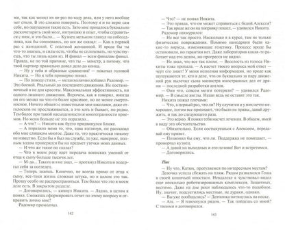 Ник. Землянин. В 2 томах. Том 2