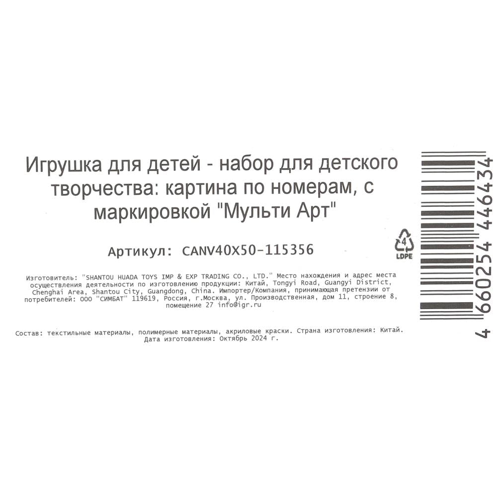 Холст по номерам 40*50 см котики МУЛЬТИ АРТ в кор.24шт