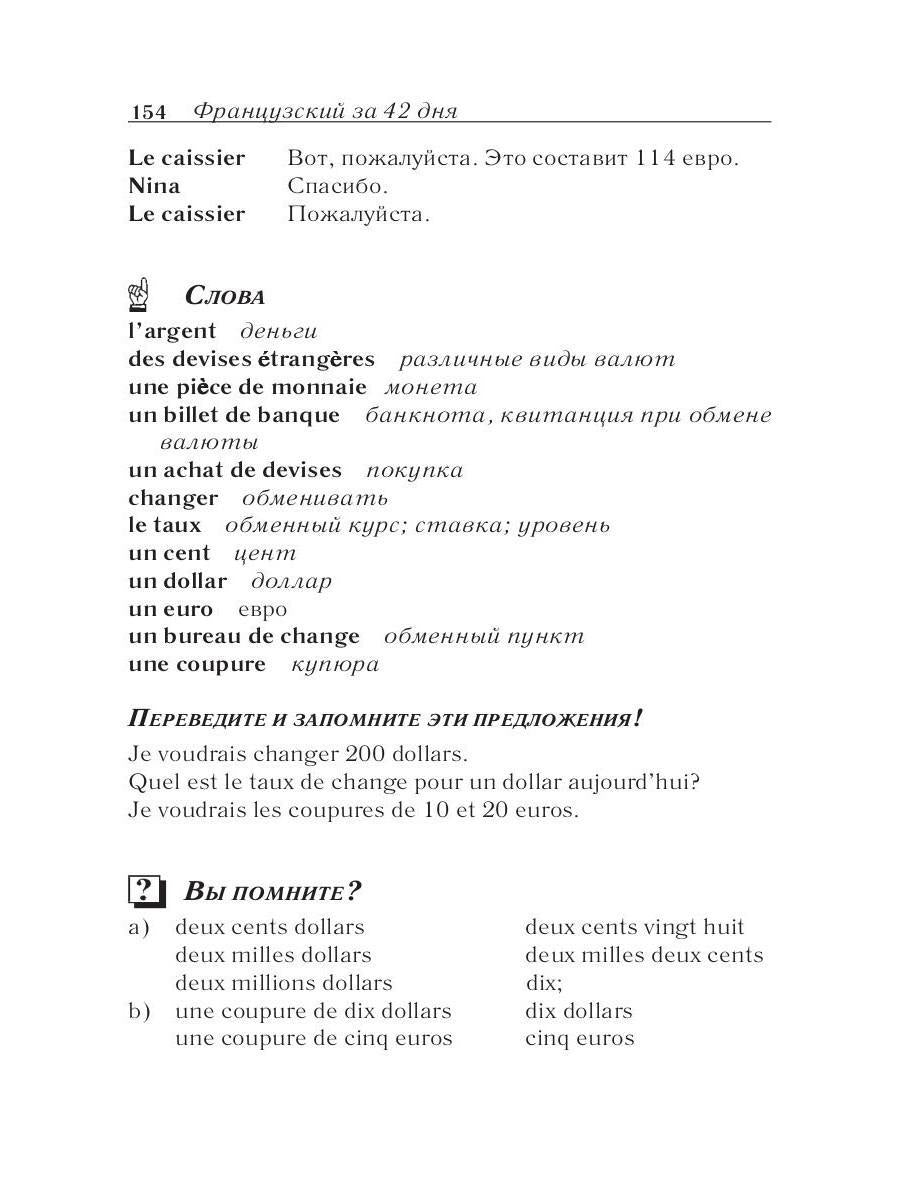 Французский за 42 дня