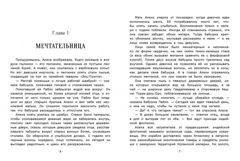 Корабль призраков. Книга для подростков (КДП)