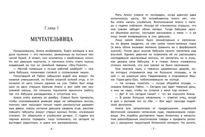 Корабль призраков. Книга для подростков (КДП)