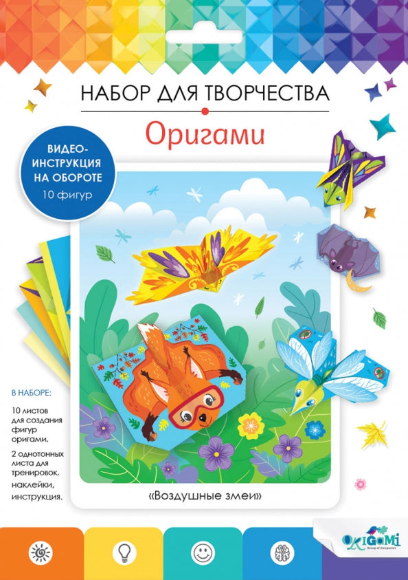 Набор для тв-ва Оригами с наклейками Воздушные змеи