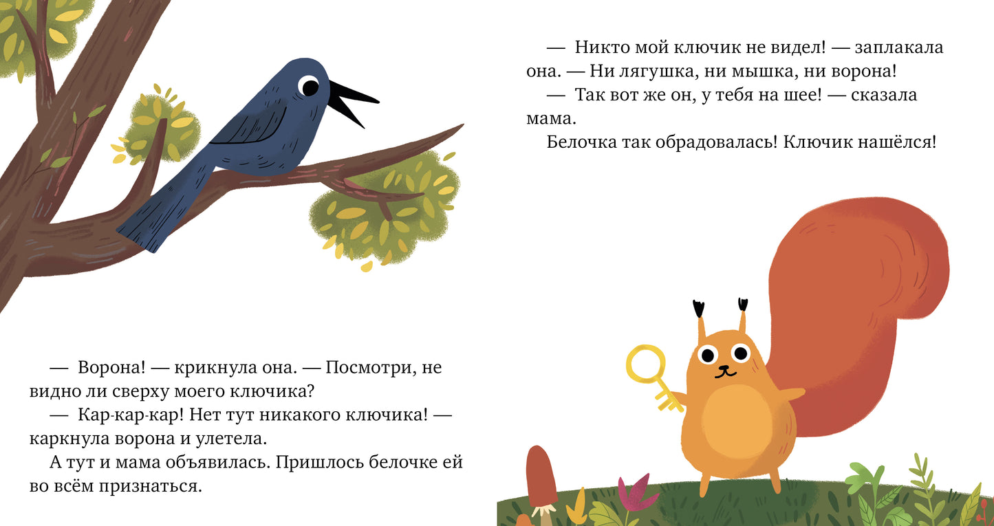 Сказки про эмоции. Почему мне стыдно?/Ульева Е.