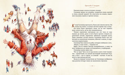 Путешествия Гулливера