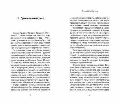 Ранке Леопольд фон Фридрих Великий.