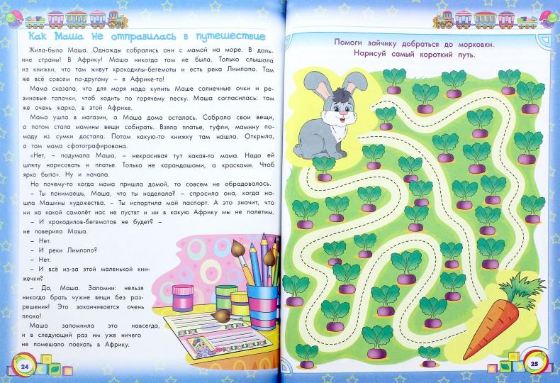 Энциклопедия хорошего поведения для малышей в сказ