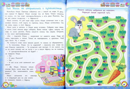 Энциклопедия хорошего поведения для малышей в сказ