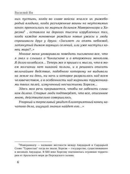 Чингисхан: роман