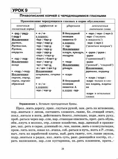 Русский язык на "отлично". 7 кл. Пособие для учащихся учреждений общего среднего образования