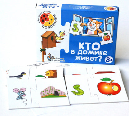 Игра обучающая. Половинки "Кто в домике живет?"
