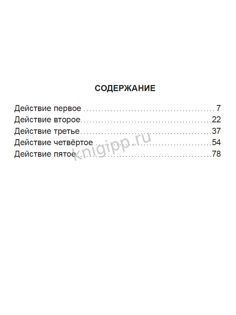 ШКОЛЬНАЯ БИБЛИОТЕКА. РЕВИЗОР (Н.В. Гоголь) 96с.