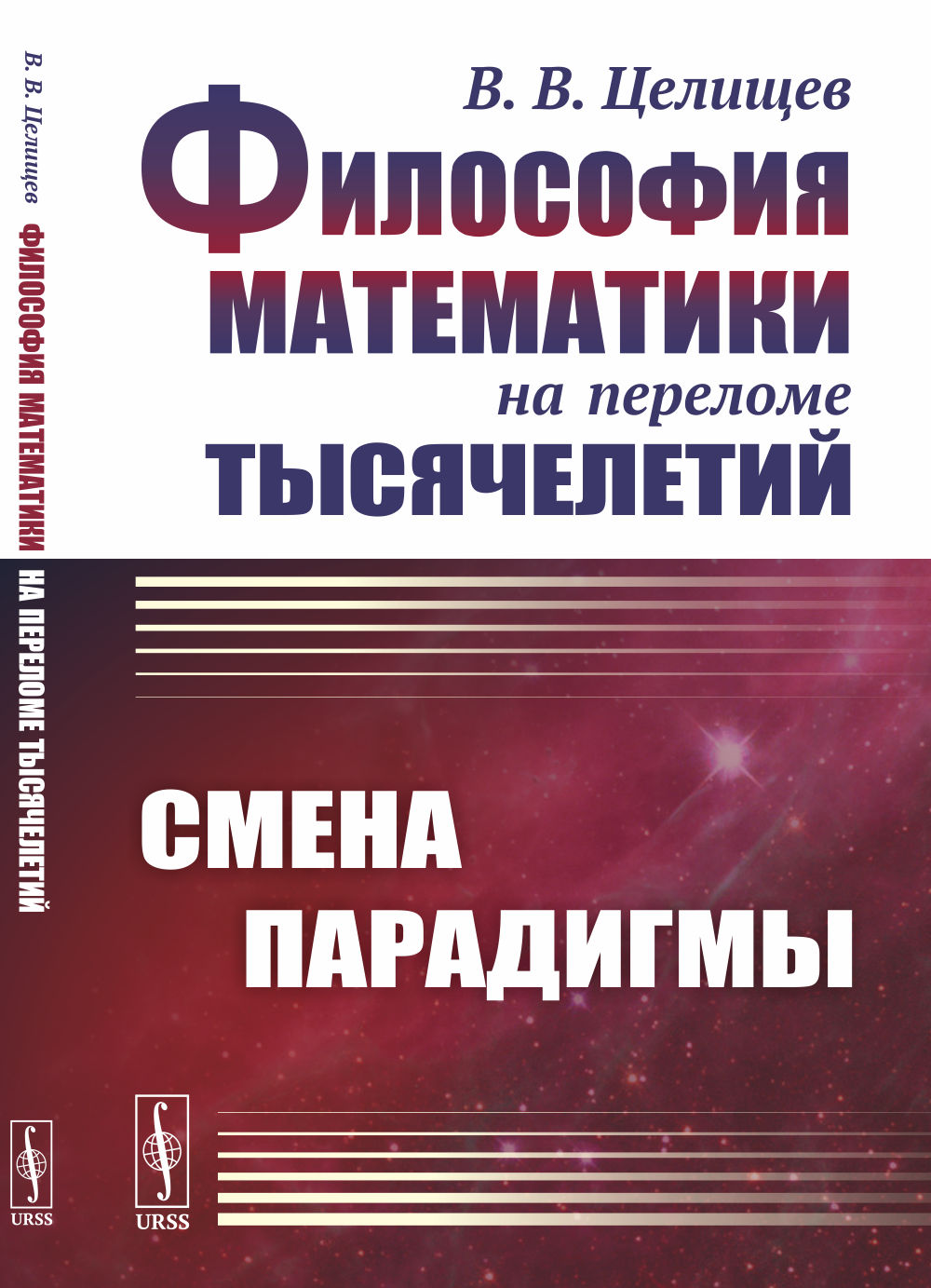 Philosophie mathématique pour tout le monde : Un paradigme